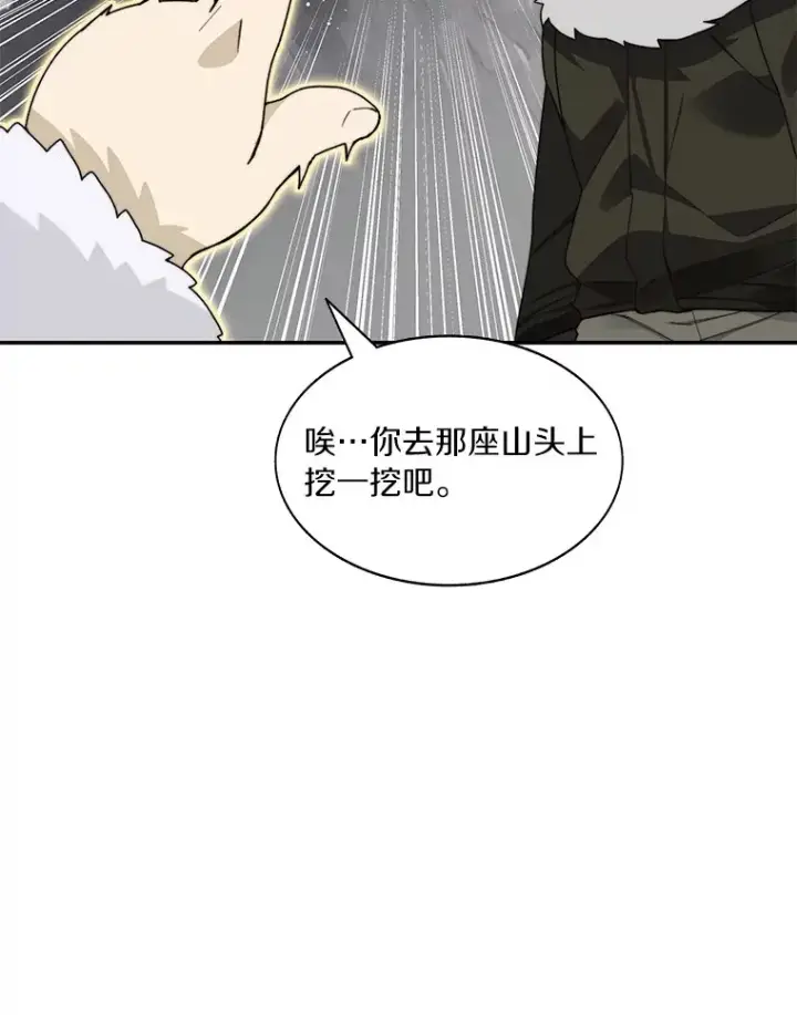 漫画《百层塔内的钉子户》59.开始寻宝第61张图