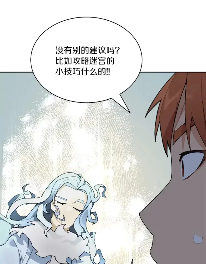 漫画《百层塔内的钉子户》59.开始寻宝第62张图
