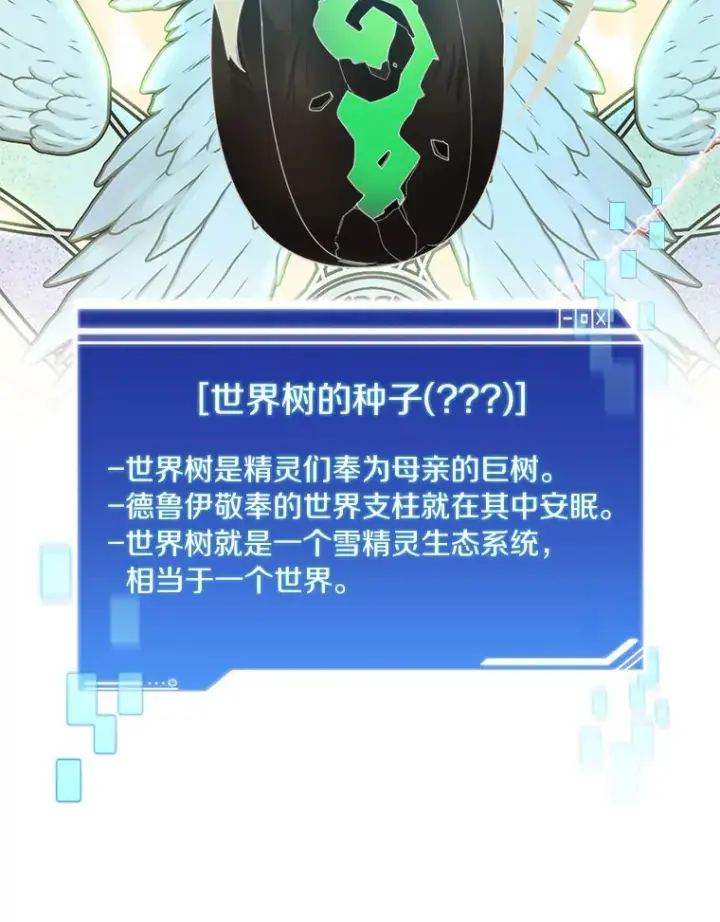 漫画《百层塔内的钉子户》59.开始寻宝第66张图
