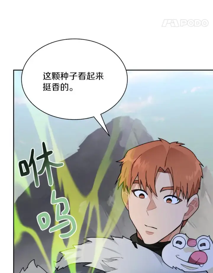 漫画《百层塔内的钉子户》59.开始寻宝第67张图