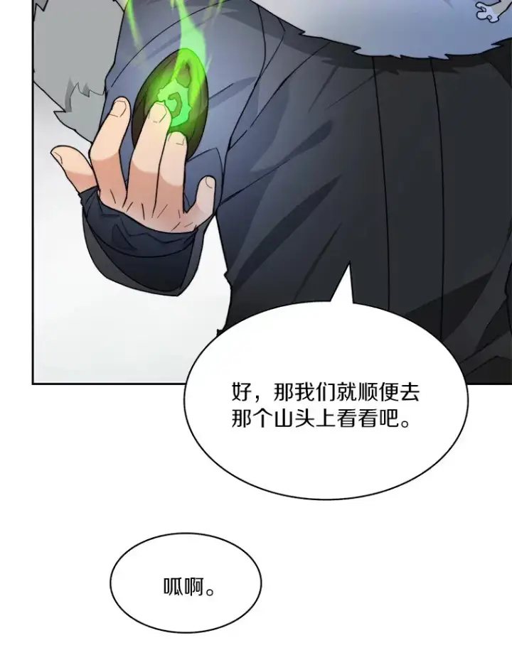漫画《百层塔内的钉子户》59.开始寻宝第68张图
