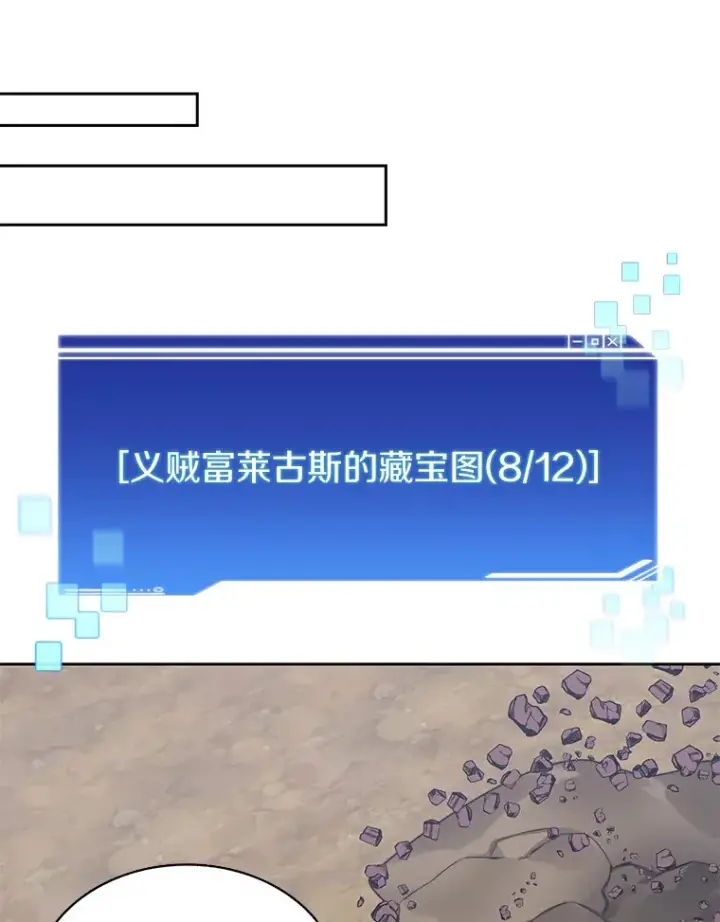 漫画《百层塔内的钉子户》59.开始寻宝第69张图