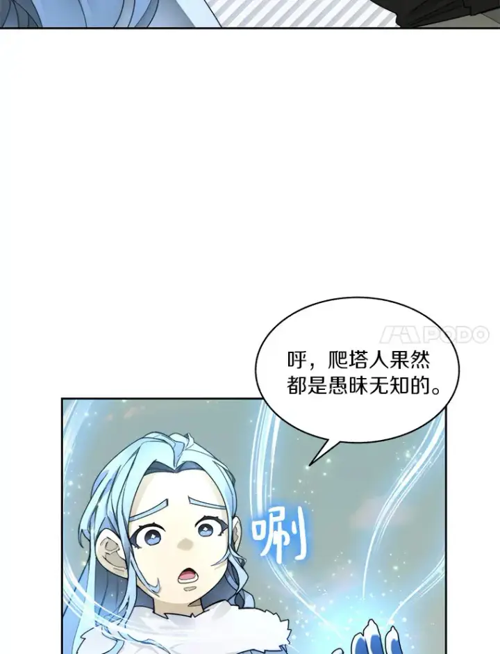漫画《百层塔内的钉子户》59.开始寻宝第7张图