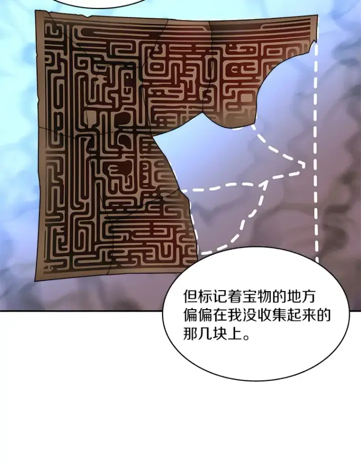漫画《百层塔内的钉子户》59.开始寻宝第72张图