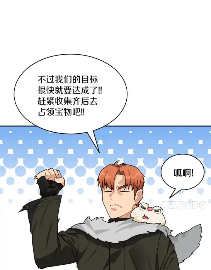 漫画《百层塔内的钉子户》59.开始寻宝第73张图