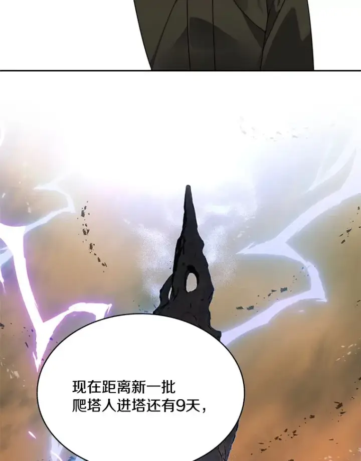 漫画《百层塔内的钉子户》59.开始寻宝第74张图