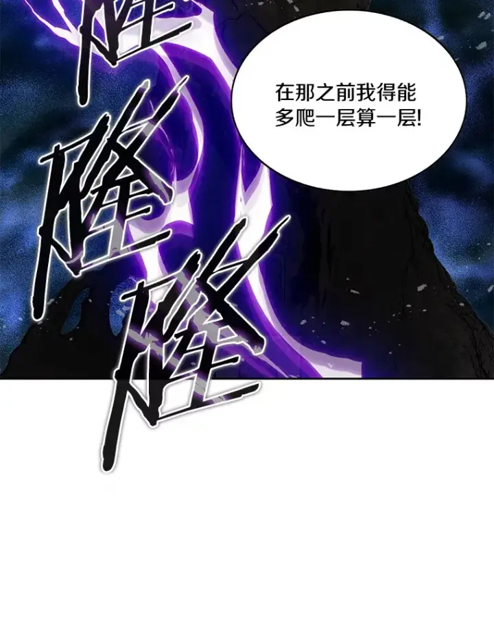 漫画《百层塔内的钉子户》59.开始寻宝第76张图