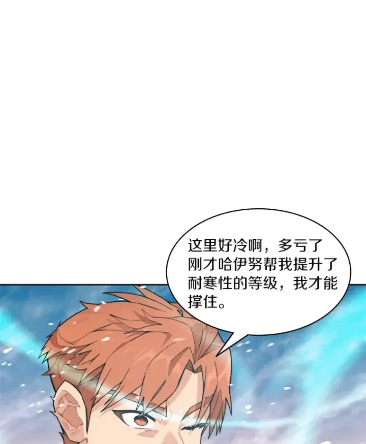 漫画《百层塔内的钉子户》59.开始寻宝第82张图