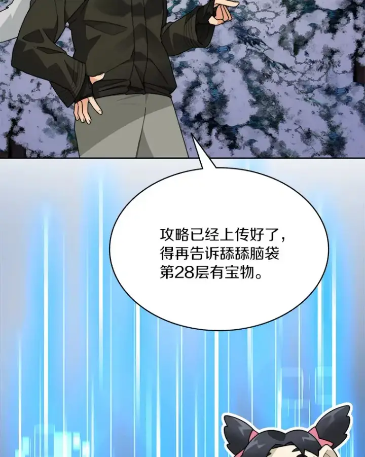 漫画《百层塔内的钉子户》59.开始寻宝第92张图