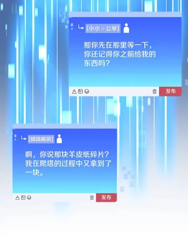 漫画《百层塔内的钉子户》59.开始寻宝第94张图