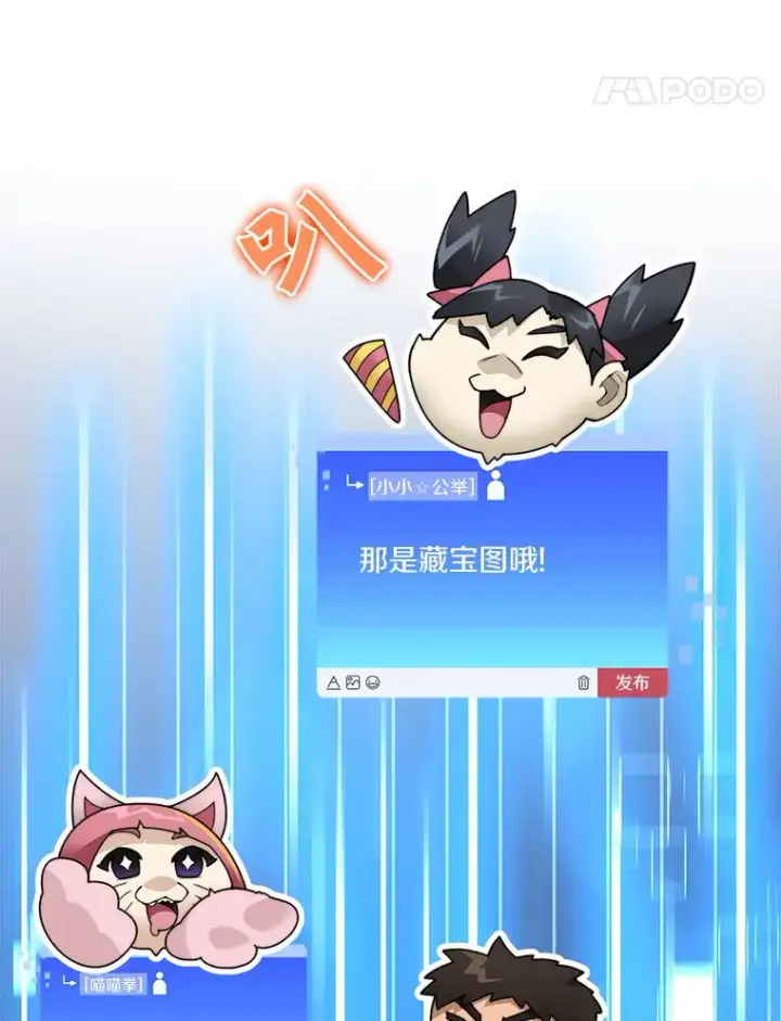 漫画《百层塔内的钉子户》59.开始寻宝第95张图