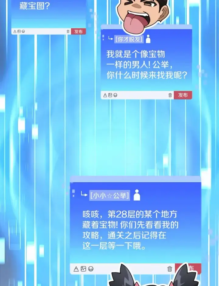 漫画《百层塔内的钉子户》59.开始寻宝第96张图