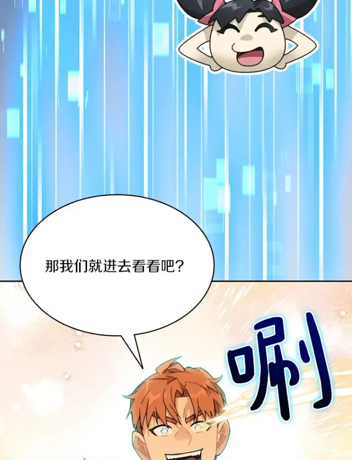 漫画《百层塔内的钉子户》59.开始寻宝第97张图