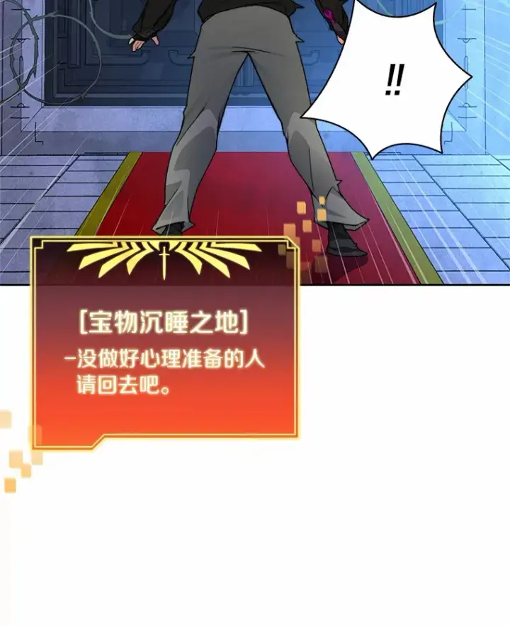 漫画《百层塔内的钉子户》60.进入宝库第105张图
