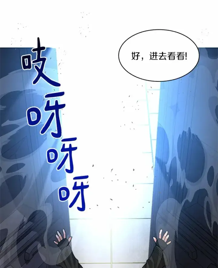 漫画《百层塔内的钉子户》60.进入宝库第108张图