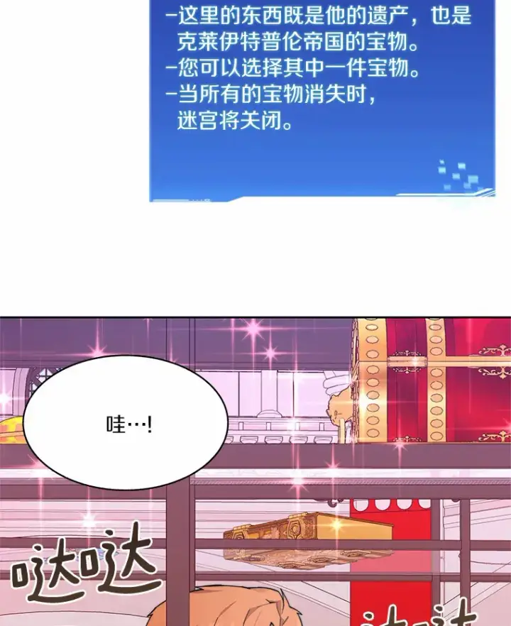 漫画《百层塔内的钉子户》60.进入宝库第113张图