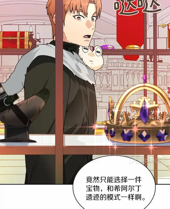 漫画《百层塔内的钉子户》60.进入宝库第114张图