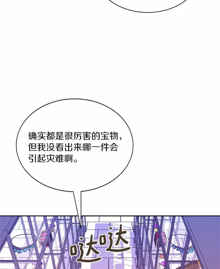 漫画《百层塔内的钉子户》60.进入宝库第115张图