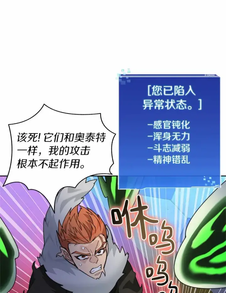 漫画《百层塔内的钉子户》60.进入宝库第28张图