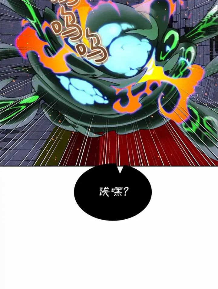 漫画《百层塔内的钉子户》60.进入宝库第42张图