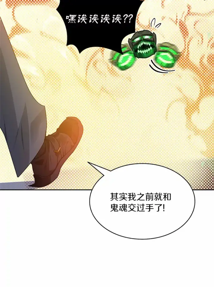 漫画《百层塔内的钉子户》60.进入宝库第48张图