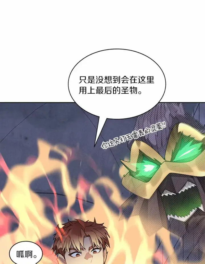 漫画《百层塔内的钉子户》60.进入宝库第49张图