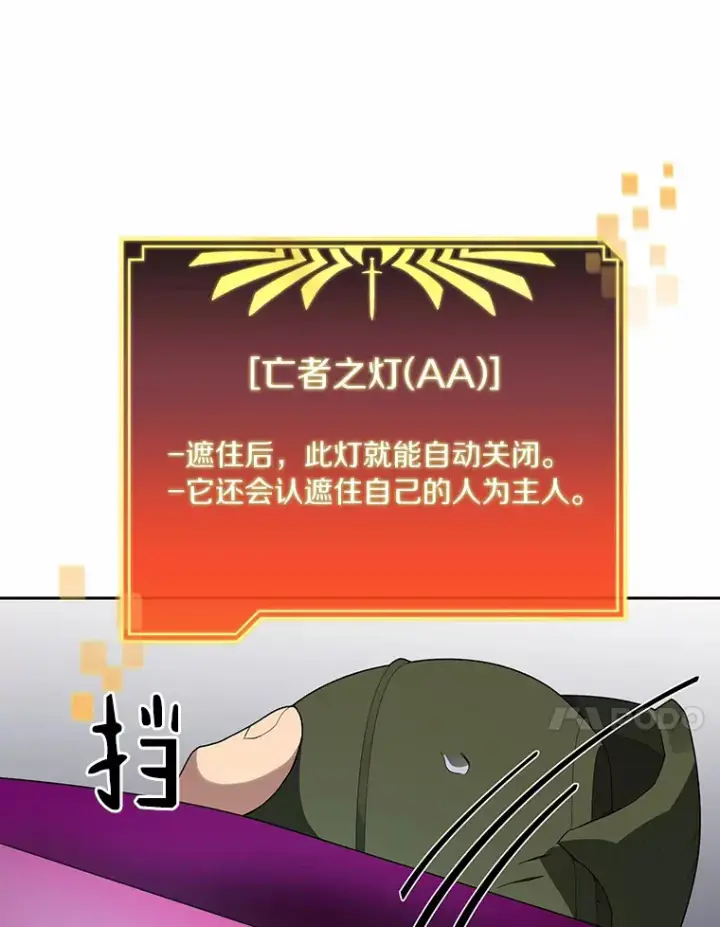 漫画《百层塔内的钉子户》60.进入宝库第53张图