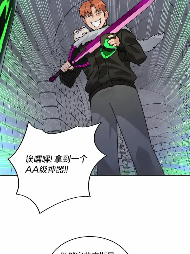 漫画《百层塔内的钉子户》60.进入宝库第56张图