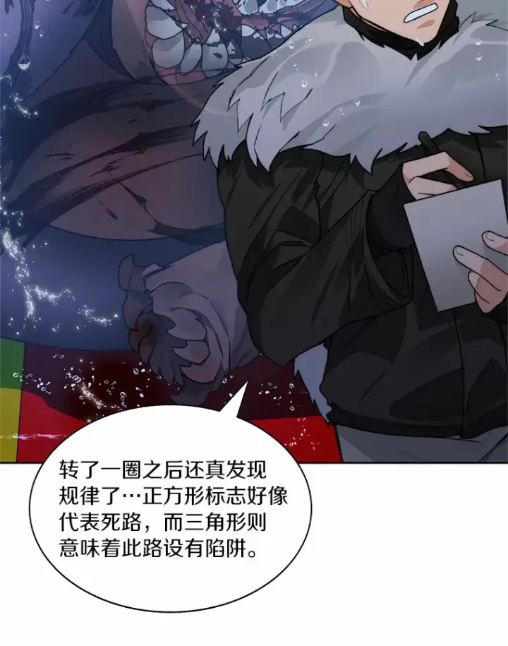 漫画《百层塔内的钉子户》60.进入宝库第67张图