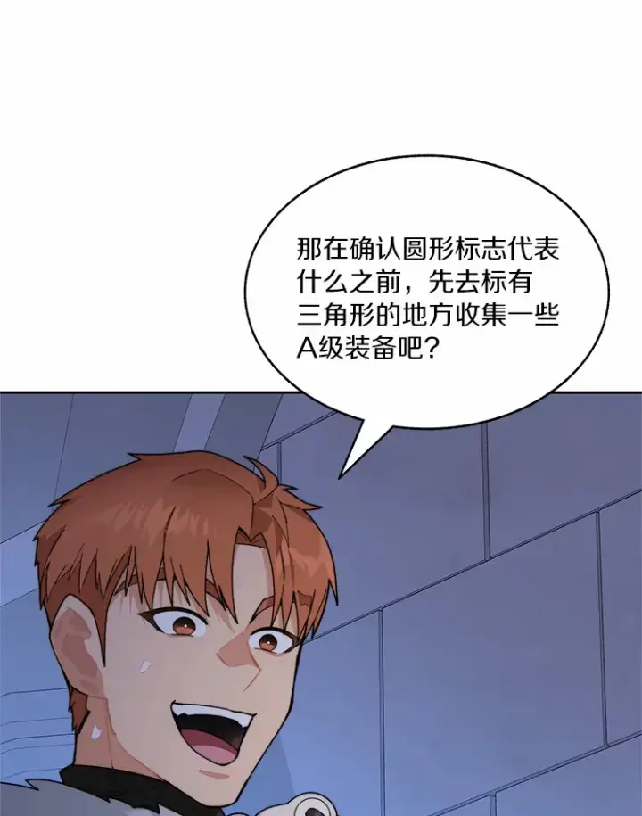 漫画《百层塔内的钉子户》60.进入宝库第68张图