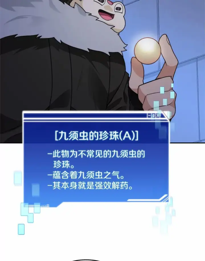 漫画《百层塔内的钉子户》60.进入宝库第69张图