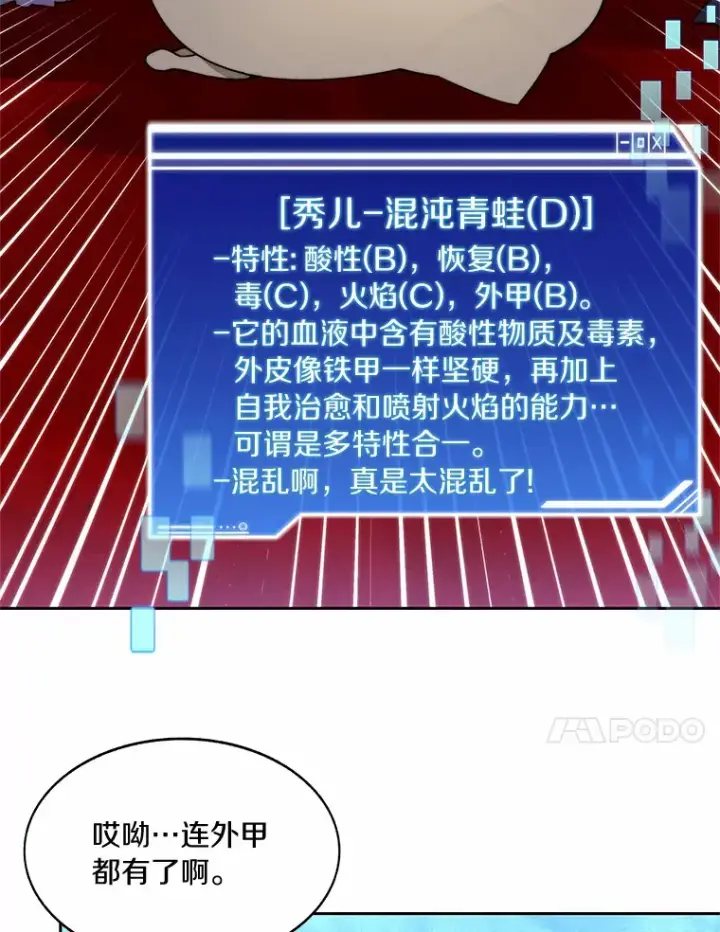 漫画《百层塔内的钉子户》60.进入宝库第76张图