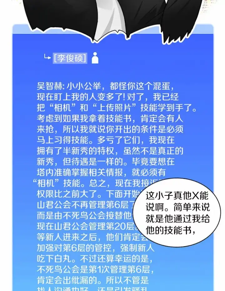 漫画《百层塔内的钉子户》60.进入宝库第79张图