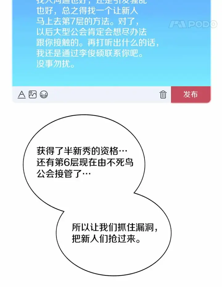 漫画《百层塔内的钉子户》60.进入宝库第80张图