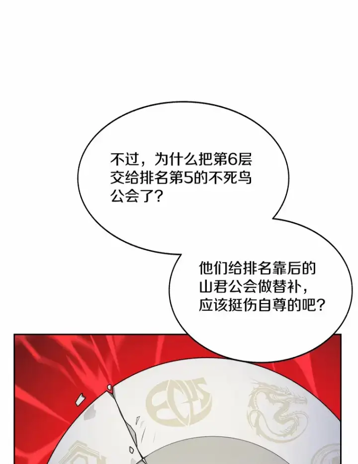 漫画《百层塔内的钉子户》60.进入宝库第81张图