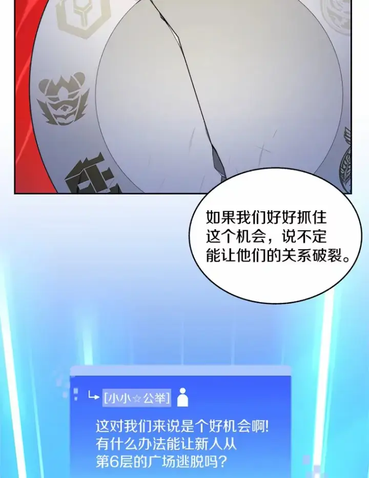漫画《百层塔内的钉子户》60.进入宝库第82张图