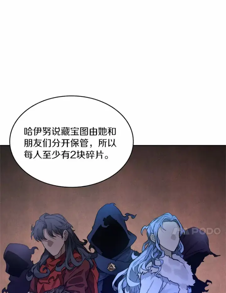 漫画《百层塔内的钉子户》60.进入宝库第90张图