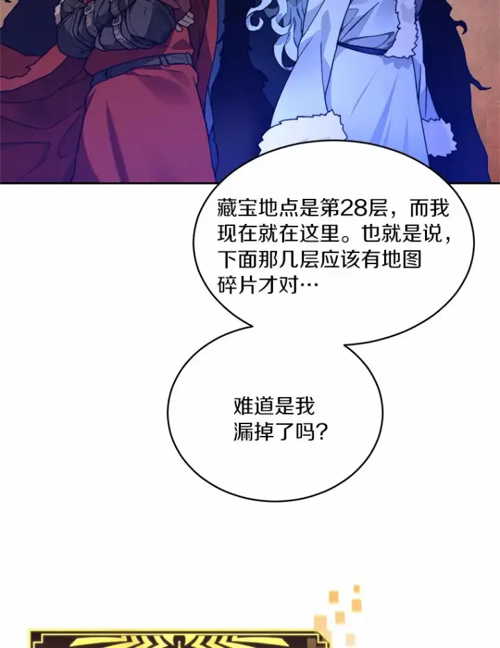 漫画《百层塔内的钉子户》60.进入宝库第91张图