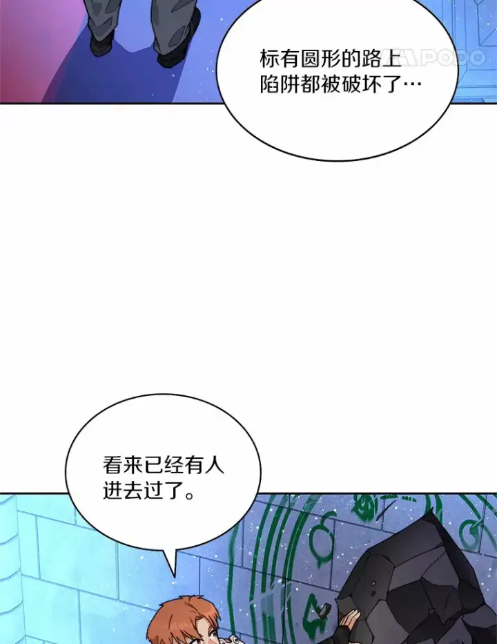 漫画《百层塔内的钉子户》60.进入宝库第94张图