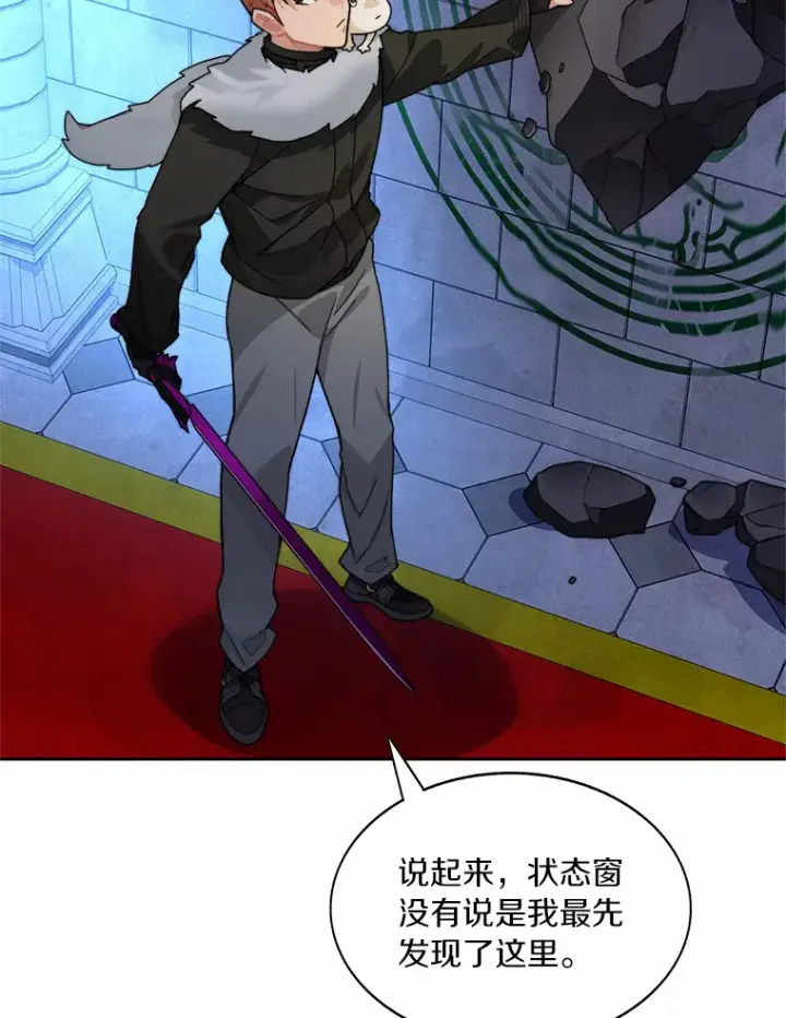 漫画《百层塔内的钉子户》60.进入宝库第95张图