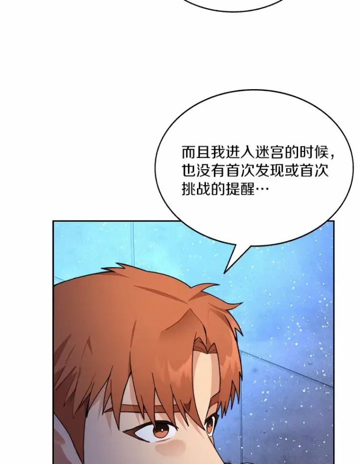 漫画《百层塔内的钉子户》60.进入宝库第96张图