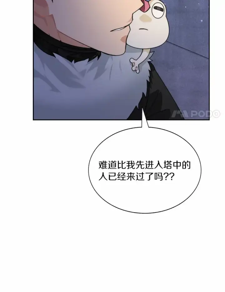 漫画《百层塔内的钉子户》60.进入宝库第97张图