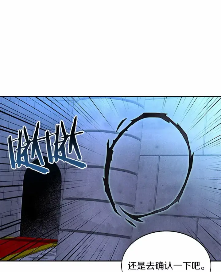 漫画《百层塔内的钉子户》60.进入宝库第98张图