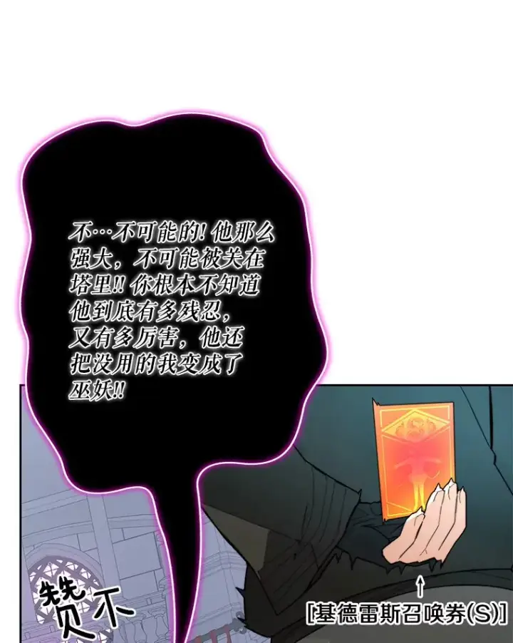 漫画《百层塔内的钉子户》61.贪婪之人第103张图