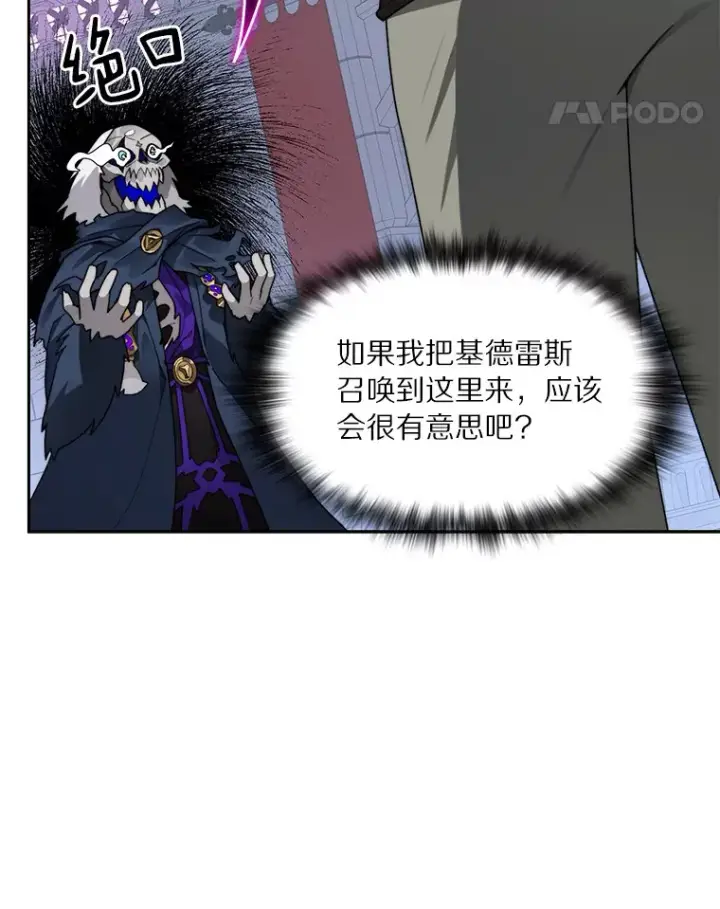 漫画《百层塔内的钉子户》61.贪婪之人第104张图