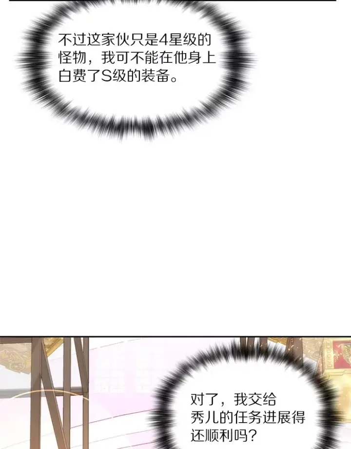 漫画《百层塔内的钉子户》61.贪婪之人第106张图