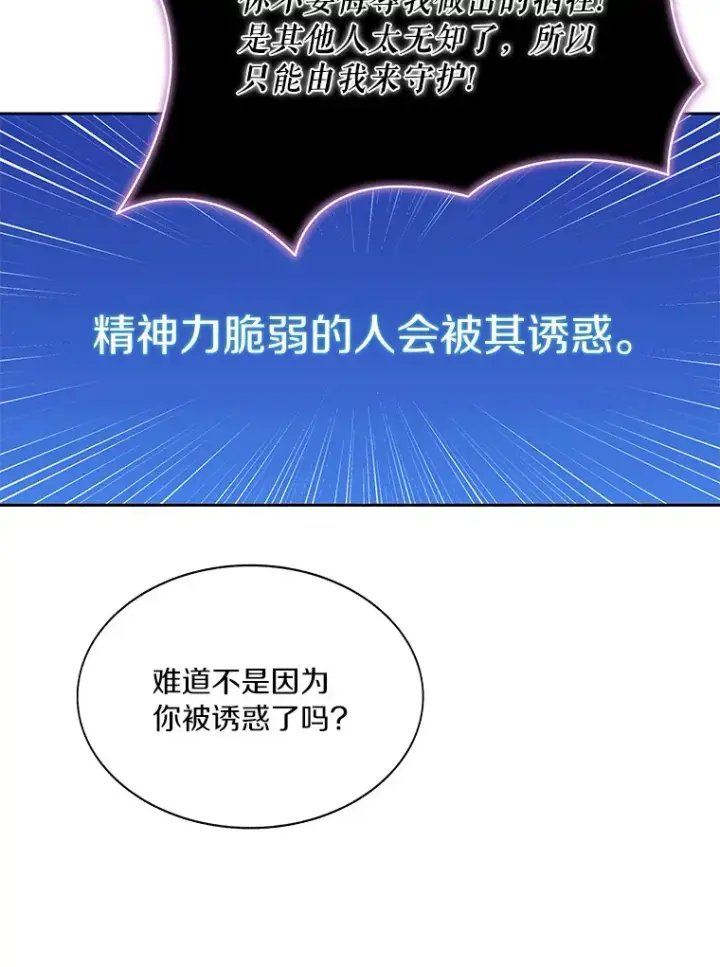 漫画《百层塔内的钉子户》61.贪婪之人第11张图