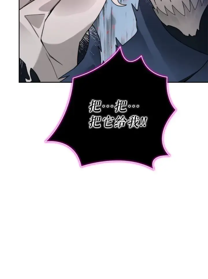 漫画《百层塔内的钉子户》61.贪婪之人第119张图