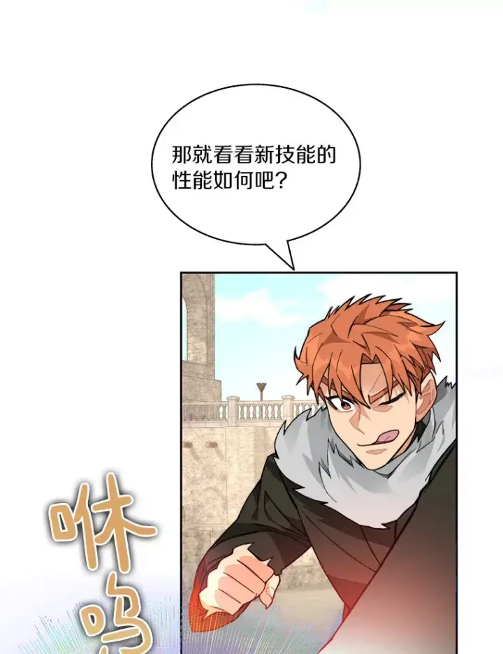 漫画《百层塔内的钉子户》61.贪婪之人第131张图