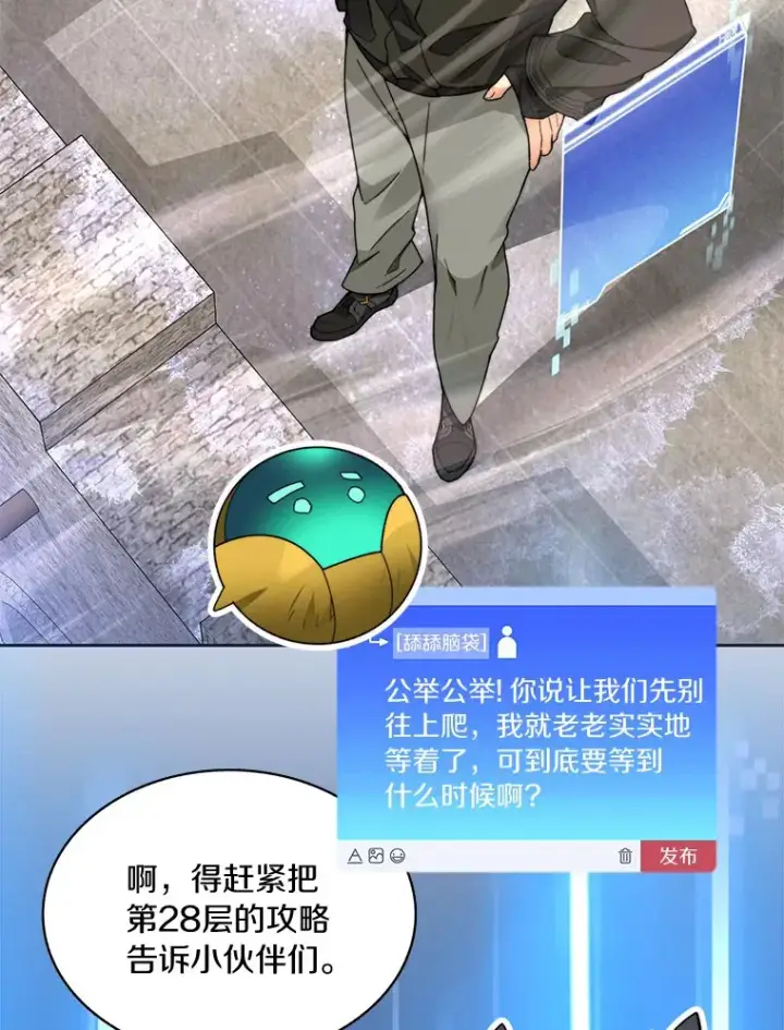 漫画《百层塔内的钉子户》61.贪婪之人第137张图